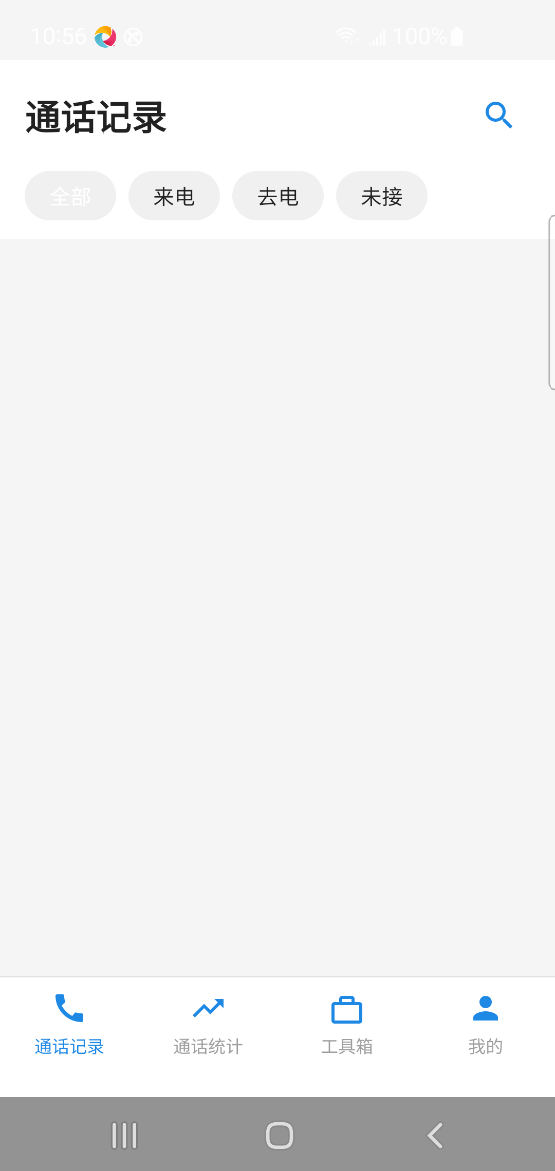 查通话记录助手真机截图