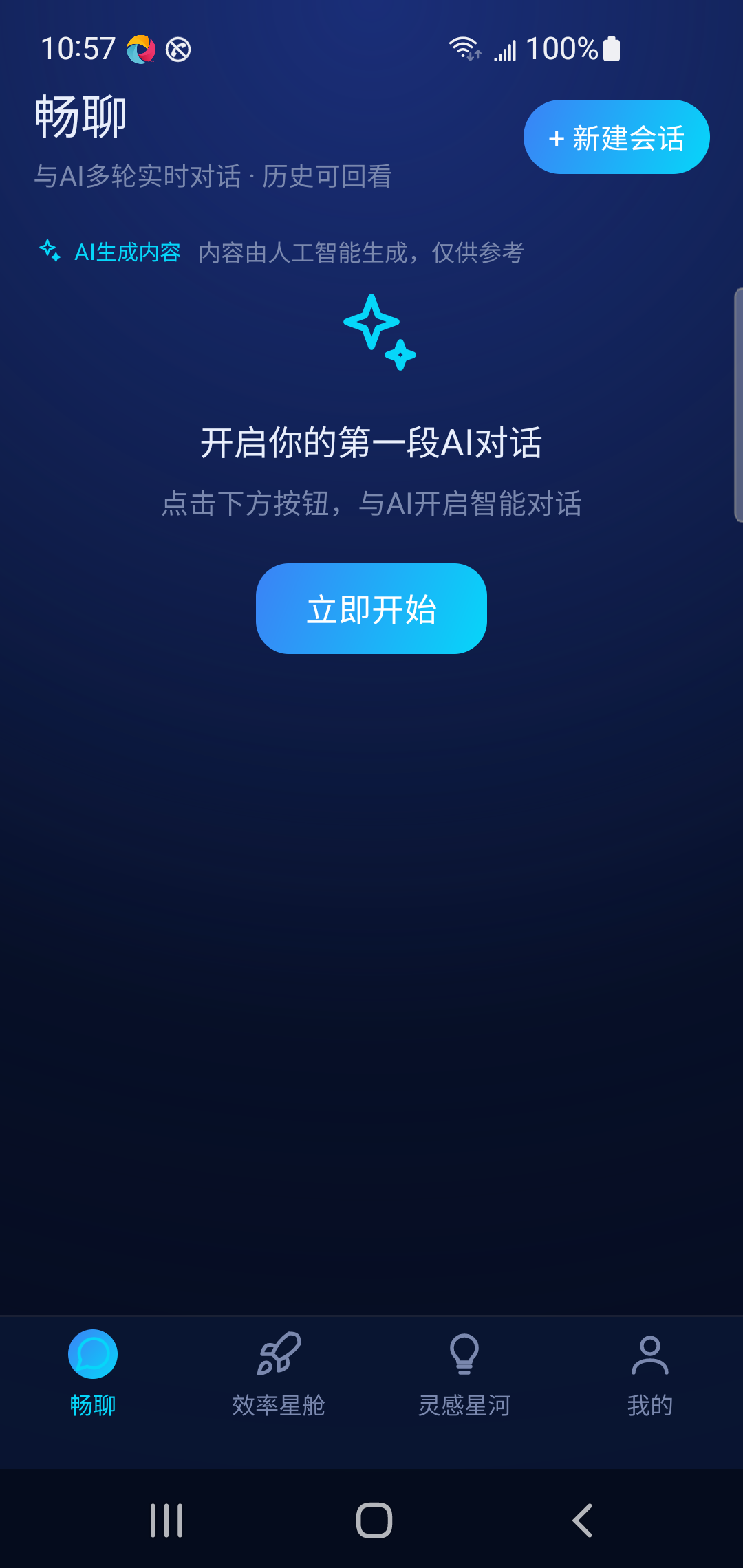Deepthink智能助手真机截图