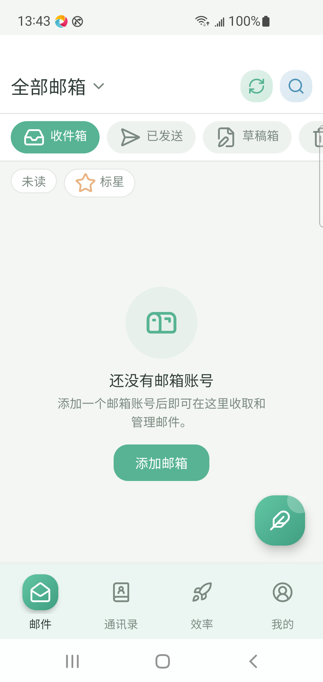 EE免费邮箱大师真机截图