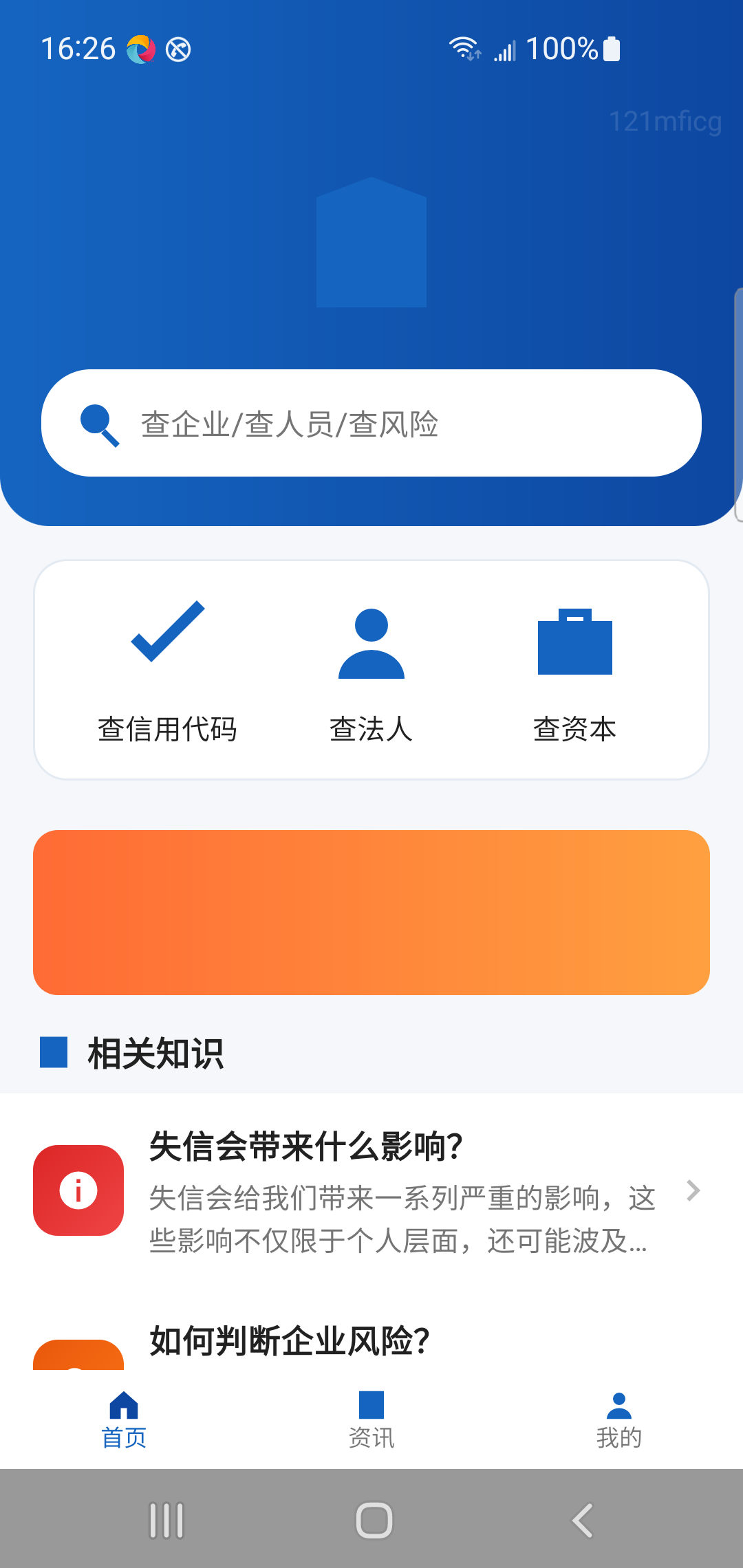 企业信息免费通查真机截图