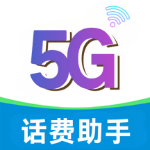 快查话费余量助手图标