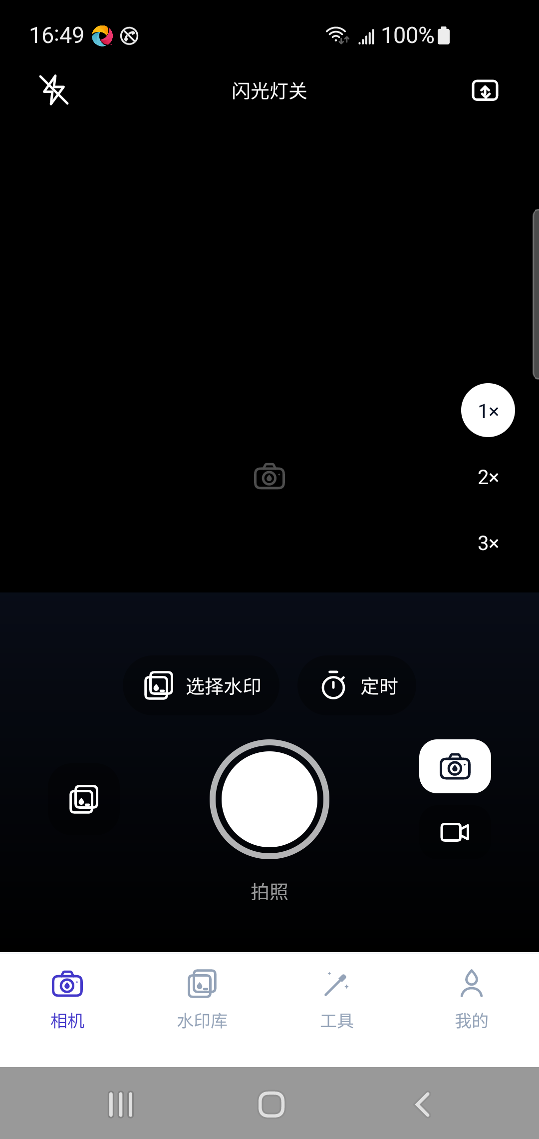 留痕水印相机真机截图