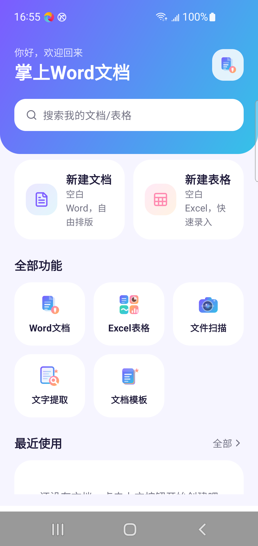 掌上Word文档真机截图